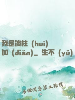 我是傻柱會(huì)加點(diǎn)