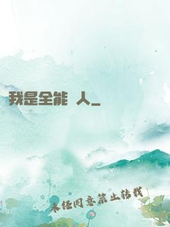 我是全能藝人