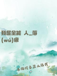 我是全能藝人