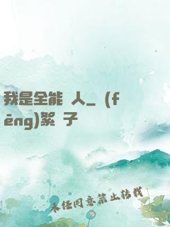 我是全能藝人