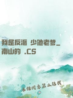 我是反派惡少他老爹