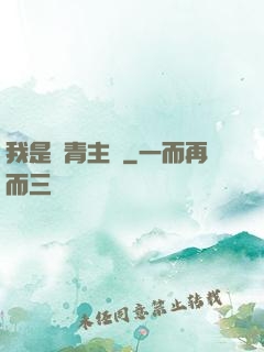 我是國青主帥