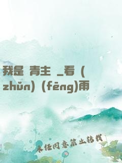 我是國青主帥