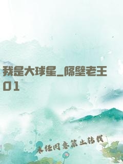 我是大球星