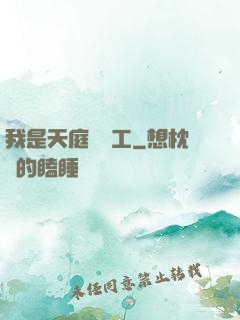 我是天庭臨時工