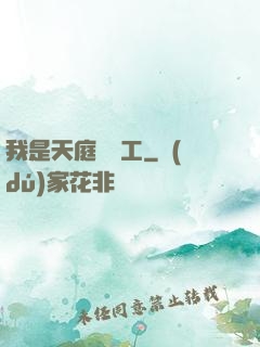 我是天庭臨時工