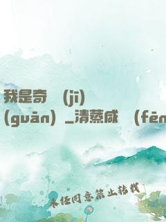 我是奇門機(jī)關(guān)師
