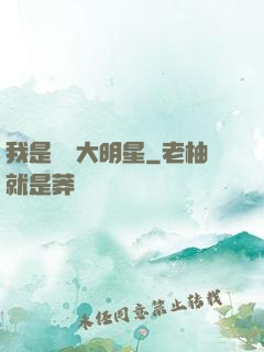 我是奧運大明星