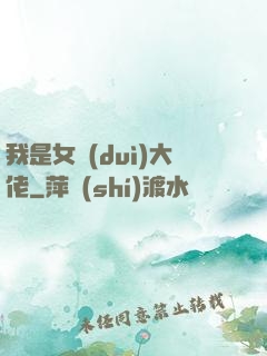 我是女隊(duì)大佬