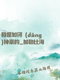 我是如何當(dāng)神豪的