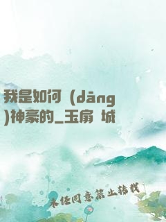 我是如何當(dāng)神豪的
