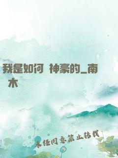我是如何當神豪的