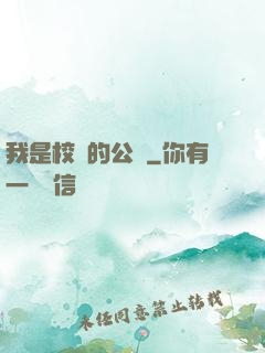 我是校園的公廁