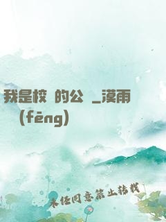 我是校園的公廁