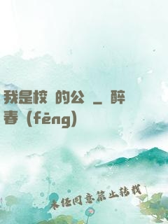 我是校園的公廁