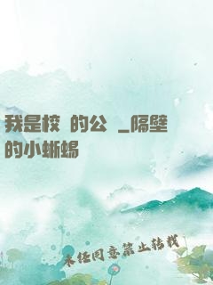 我是校園的公廁