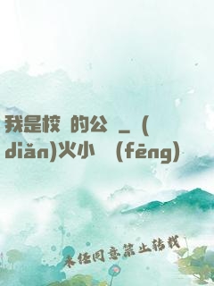 我是校園的公廁