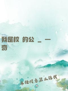 我是校園的公廁