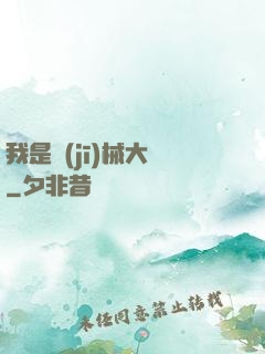 我是機(jī)械大師
