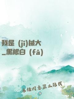 我是機(jī)械大師