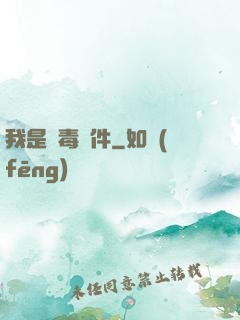 我是殺毒軟件