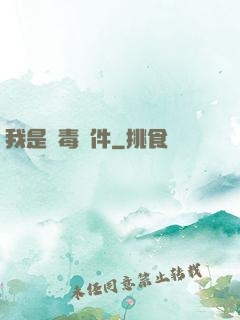 我是殺毒軟件