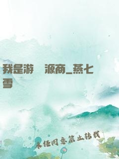 我是游戲資源商