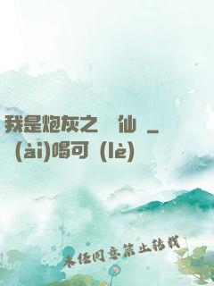 我是炮灰之錦鯉仙緣
