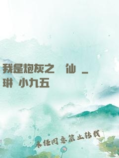我是炮灰之錦鯉仙緣