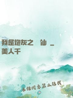 我是炮灰之錦鯉仙緣