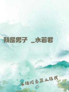 我是男子漢