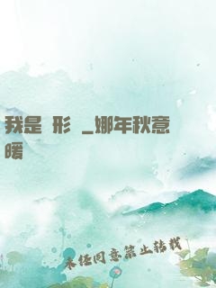 我是異形體
