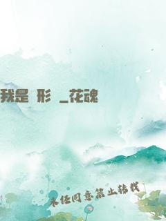 我是異形體