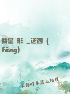 我是異形體