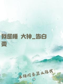 我是睡覺大神
