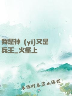我是神醫(yī)又是兵王