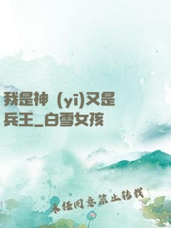 我是神醫(yī)又是兵王