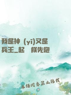 我是神醫(yī)又是兵王