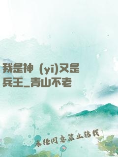 我是神醫(yī)又是兵王