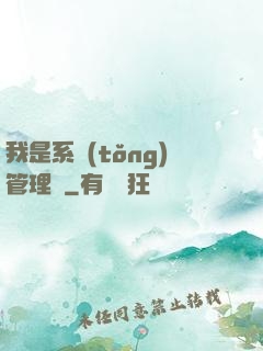 我是系統(tǒng)管理員