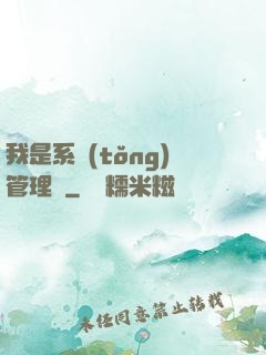 我是系統(tǒng)管理員