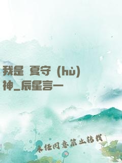 我是華夏守護(hù)神