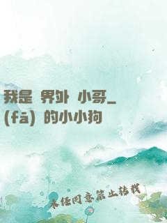 我是萬界外賣小哥