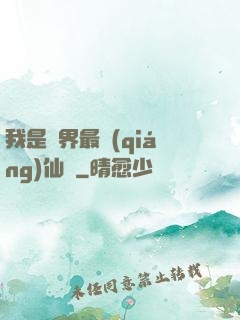 我是萬界最強(qiáng)仙師