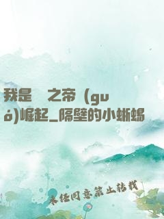 我是螞蟻之帝國(guó)崛起