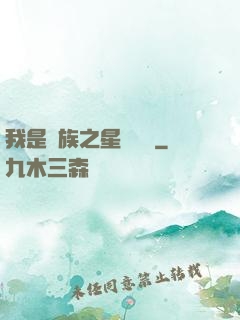 我是蟲族之星際縱橫