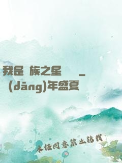我是蟲族之星際縱橫