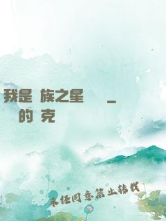 我是蟲族之星際縱橫