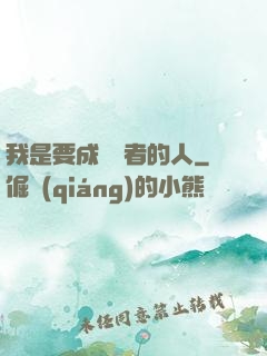 我是要成為賢者的人