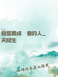 我是要成為賢者的人